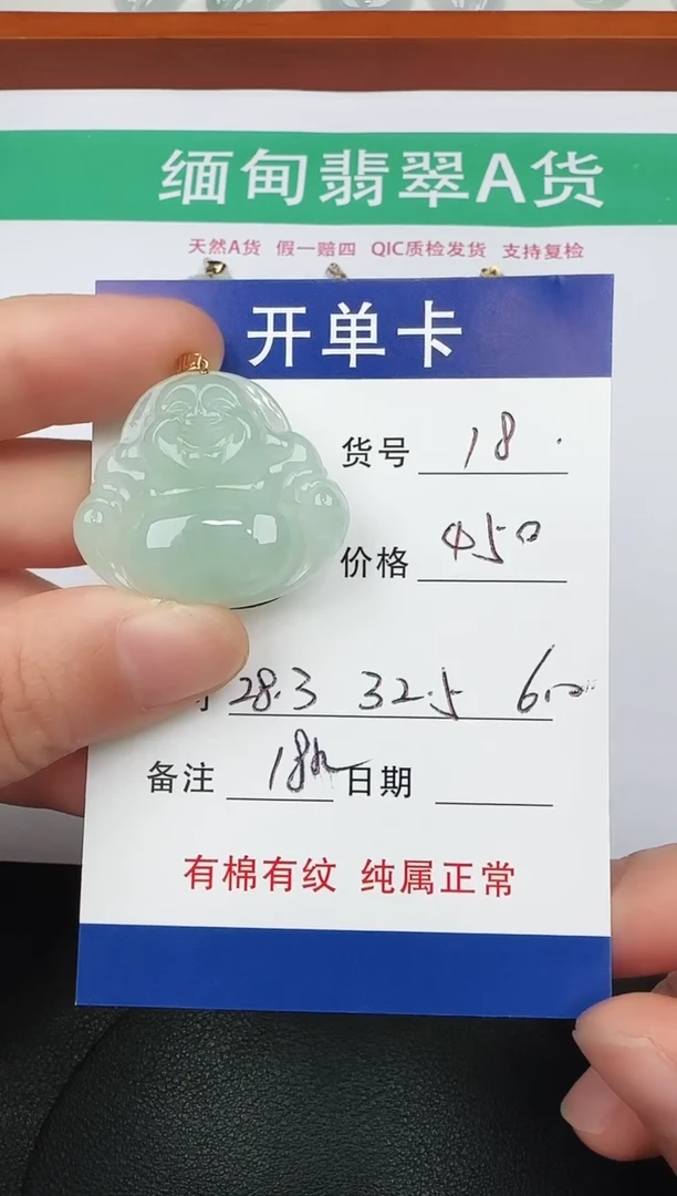 吊坠(赠链)18K金镶嵌翡翠18