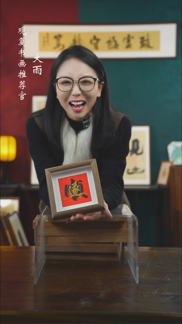 【闪购商品】书法朱恒贤-顺遂-5寸小摆台作品