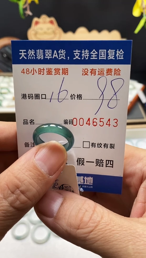 未镶嵌戒指翡翠朱**?6543