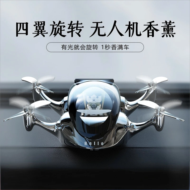 车载香薰摆件太阳能无人机炫酷装饰无需充电持久留香高档汽车香薰