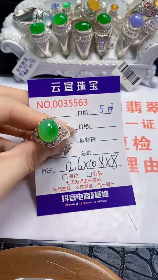 翡翠戒指未镶嵌/55630000