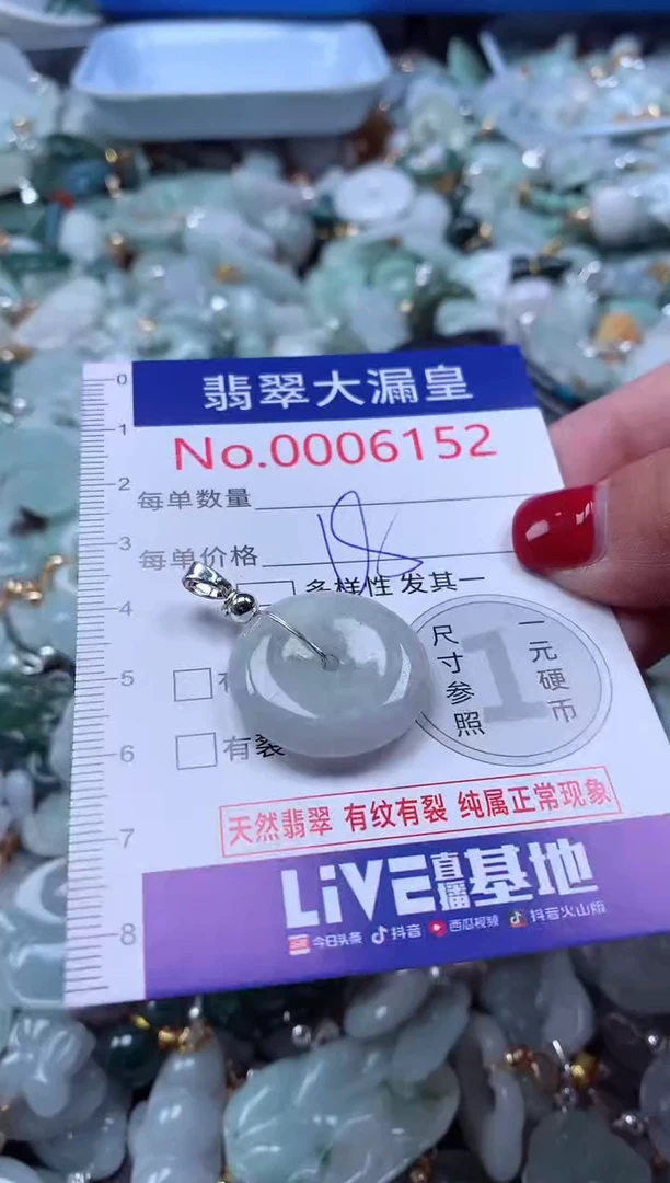 颈饰未镶嵌翡翠6152