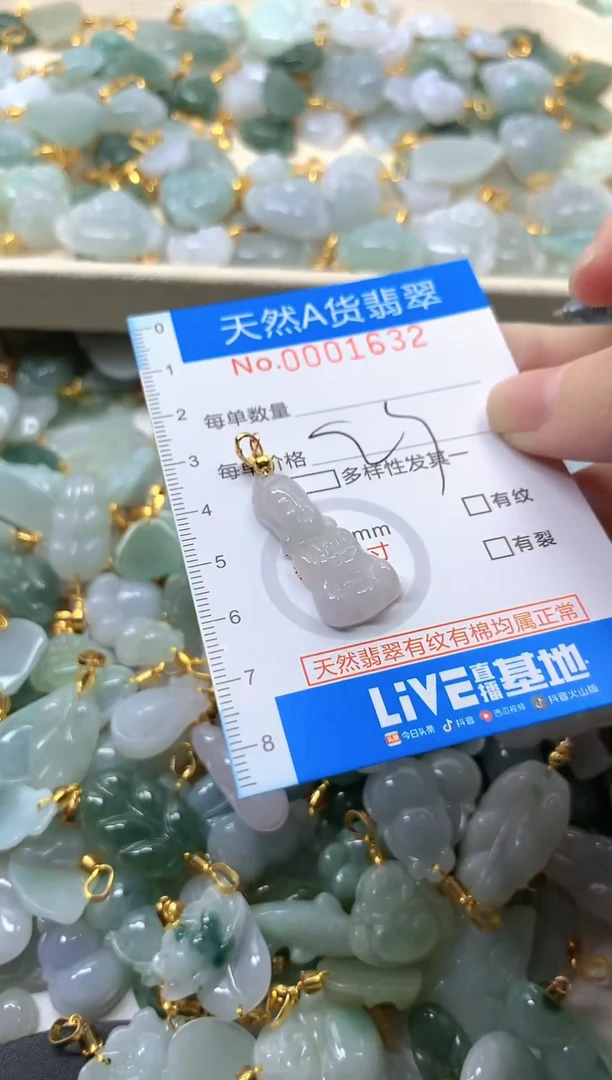 颈饰未镶嵌翡翠净货挂件-1632