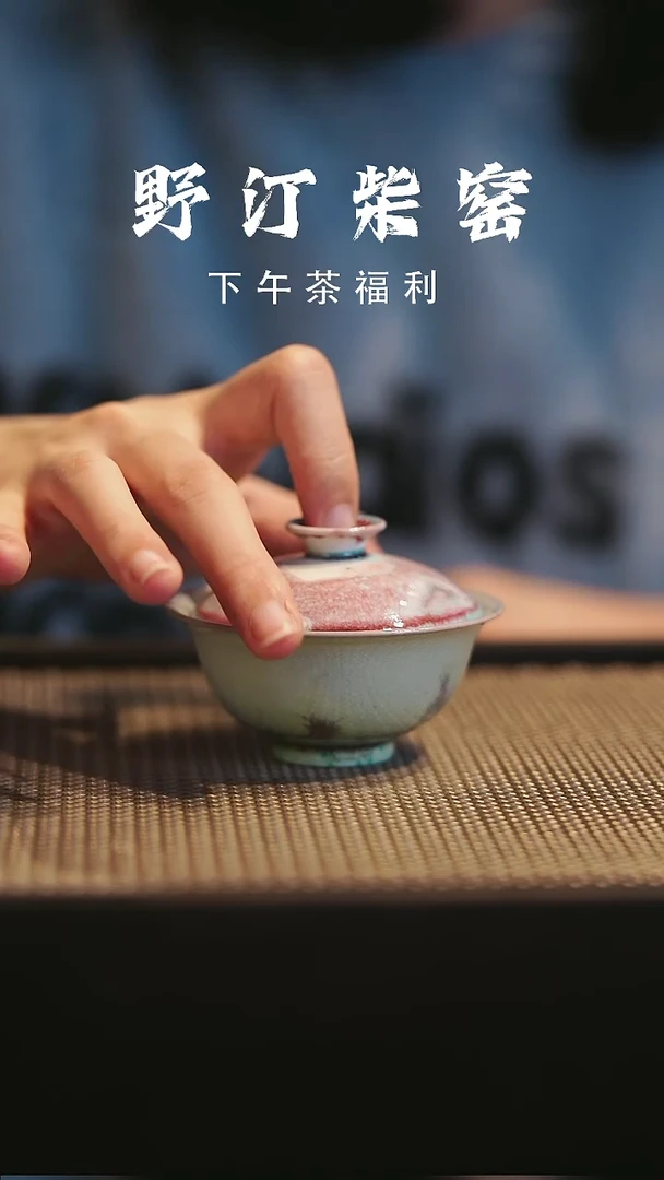 野汀柴窑手工手作@@YT360