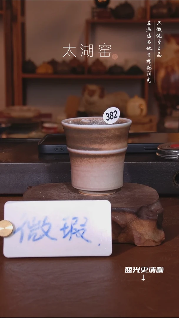 陶瓷太湖窑   382