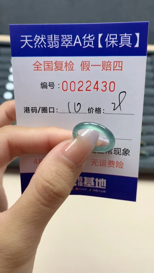 【闪购商品】翡翠戒指未镶嵌天然22430