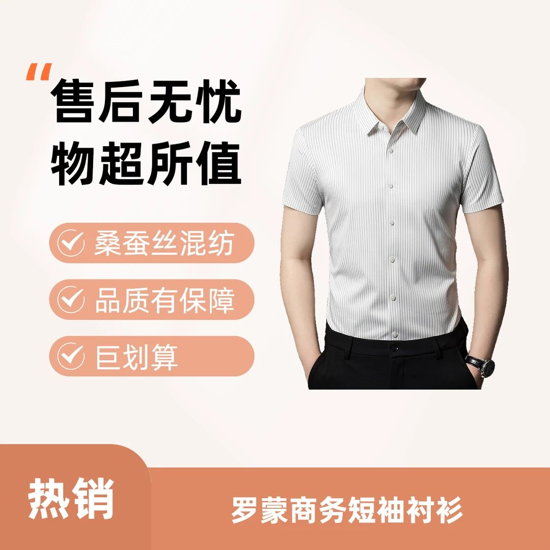 夏季桑蚕丝混纺男士条纹短袖衬衫职业时尚透气商务