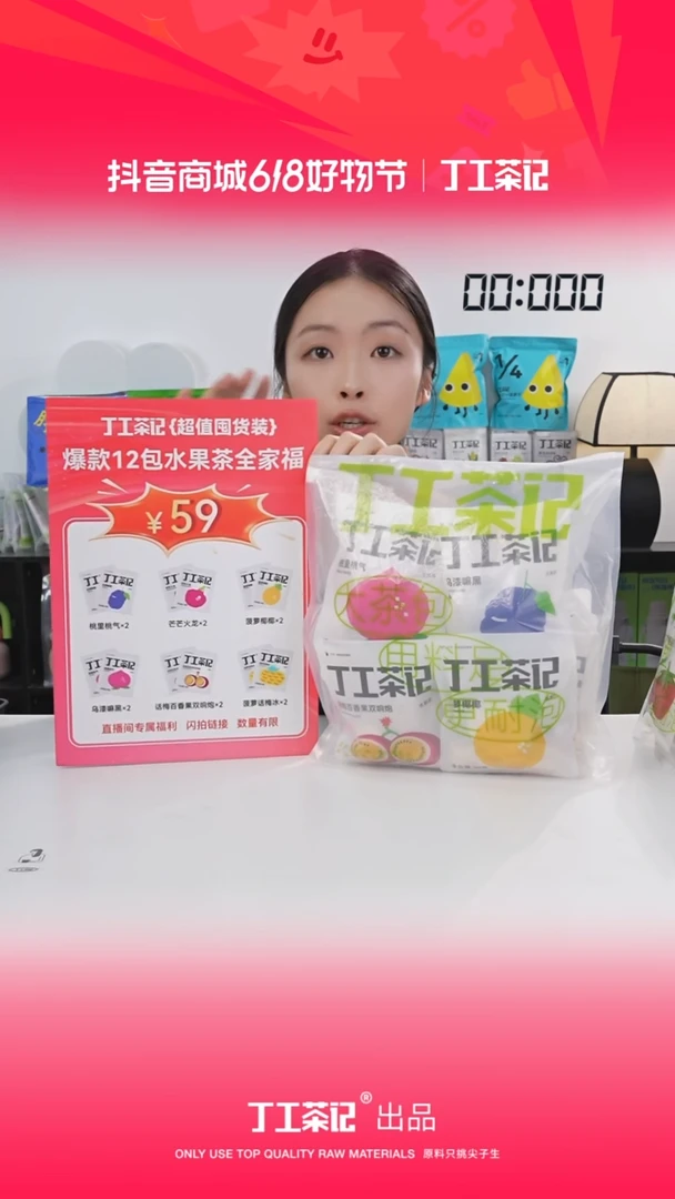 59元12包全口味果茶福利版