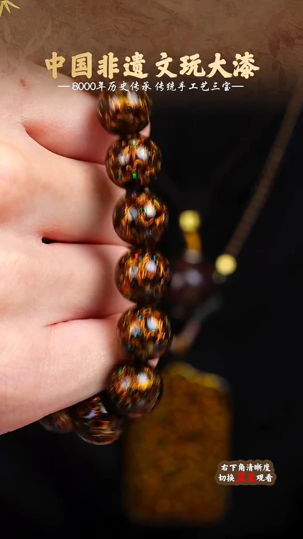 福泽大漆非遗手工艺手串1.2 16+1