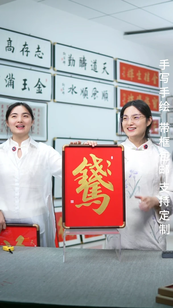 书法实木马上有钱红底金字35*45