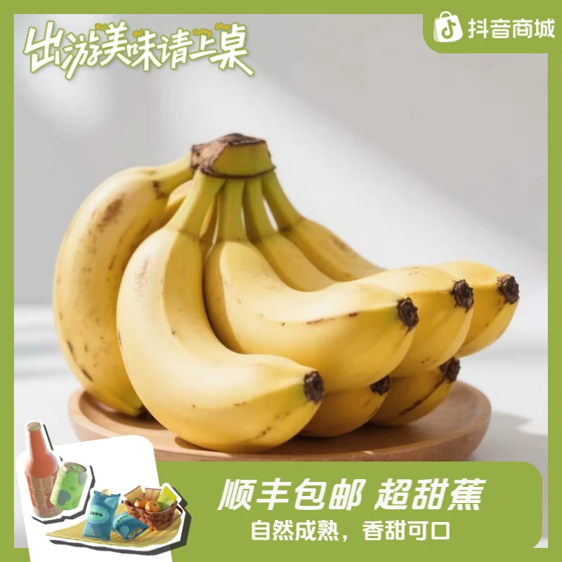 【明天到】老实芭蕉超甜蕉 时令鲜品新鲜水果 新发地直供顺丰包邮超甜蕉越南社会主义共和国