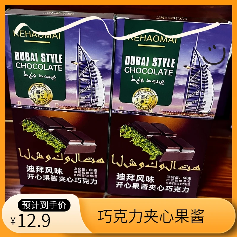 果酱夹心巧克力60g（代可可脂）喜糖结婚零食糖果休闲零食解馋追剧