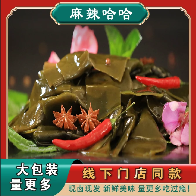 【麻辣哈哈】麻辣海带