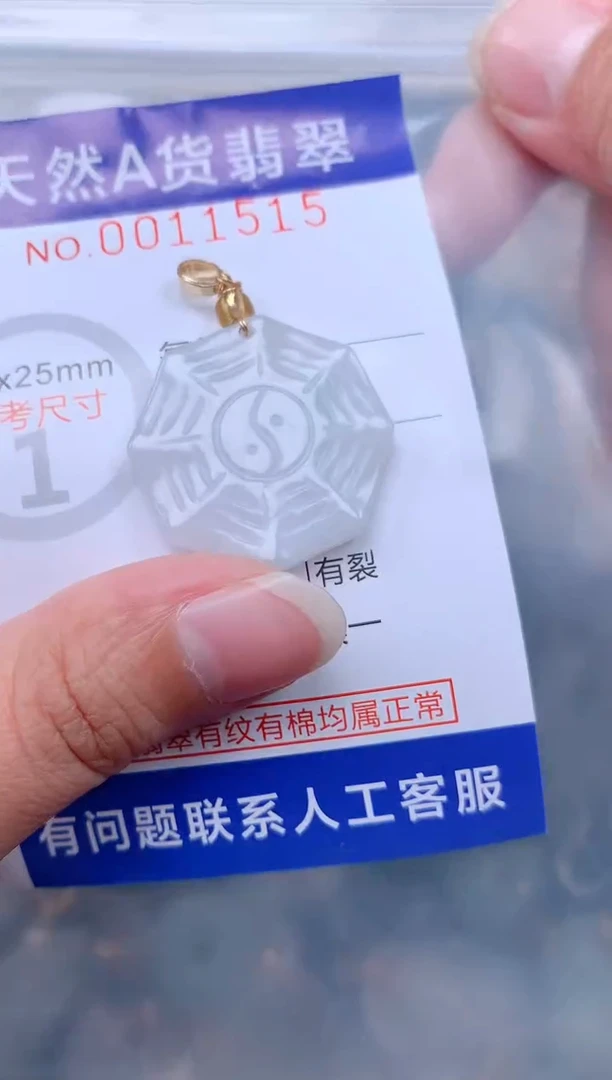 翡翠未镶嵌吊坠(不含链)1