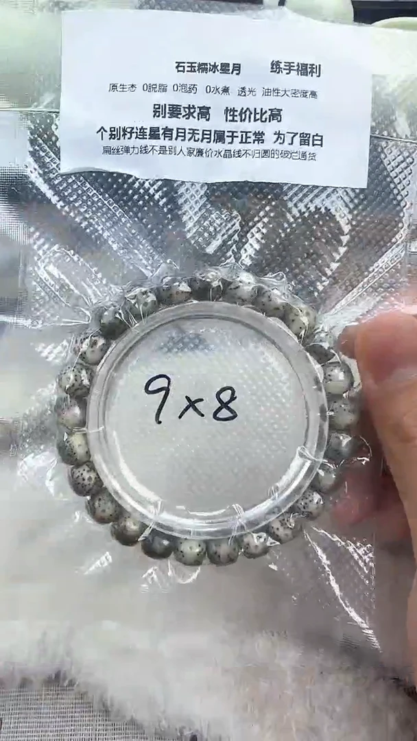 【闪购商品】星月菩提手串76石玉料糯冰单圈9×8高透精工福利