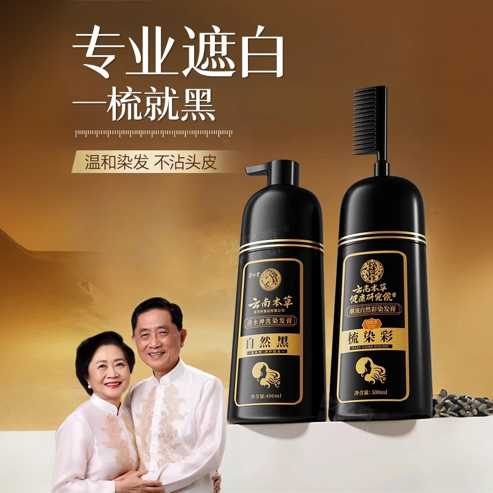 染发剂染发膏黑发不沾头皮老年男士女士专用遮白发一梳黑色温和