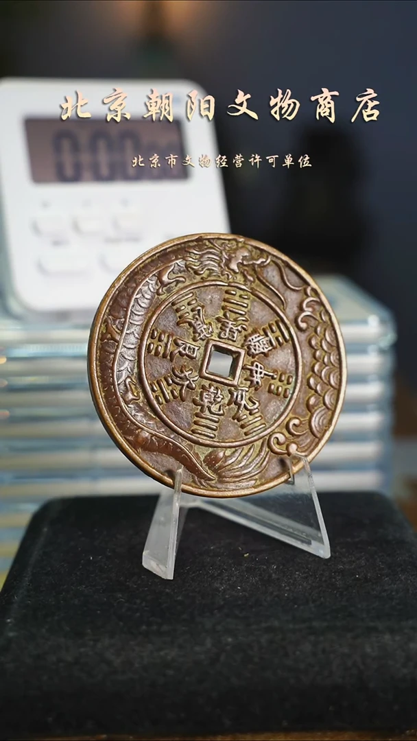 铜二****家带证书花钱-----8990