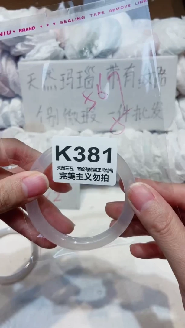手镯玛瑙/玉髓未镶嵌56