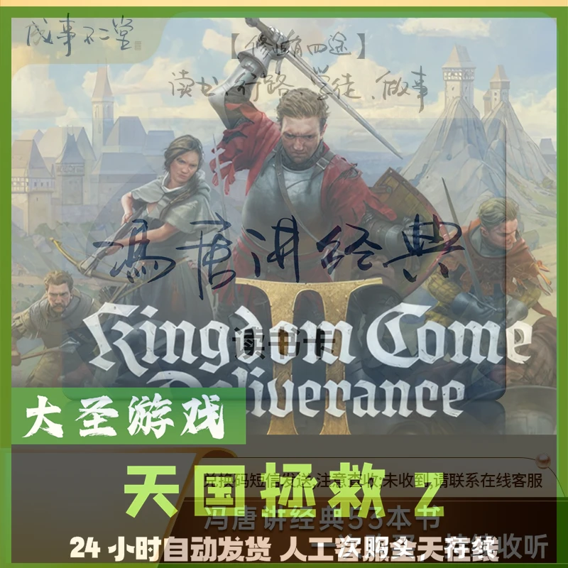 天国拯救2 產品鑰匙碼    經典讀書卡