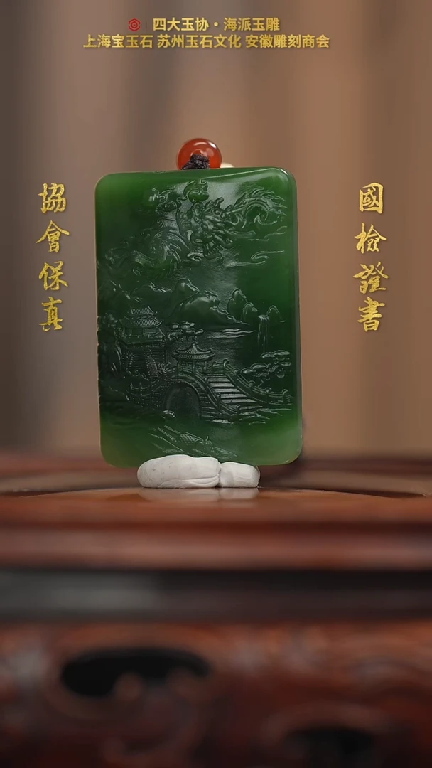 和田玉未镶嵌挂件庄**孩山水