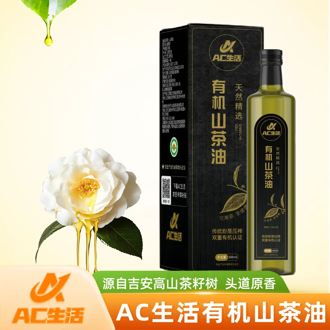 AC生活精选天然有机山茶油（500毫升/瓶）吉安特产特级初榨礼盒装