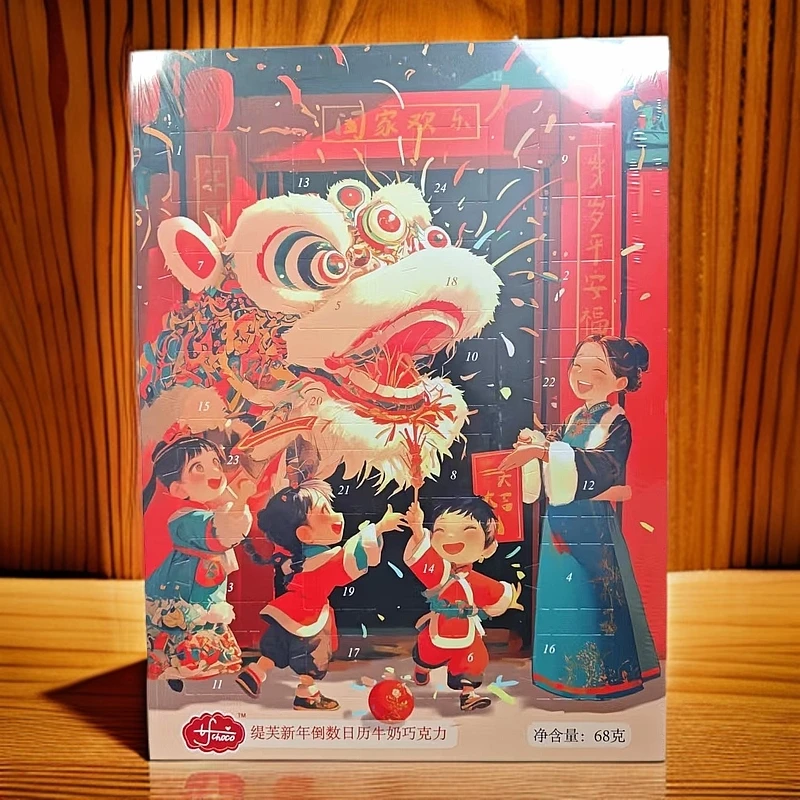 68g*5盒-新年倒数年货画日历牛奶巧克力【保质期到2025年11月1日】