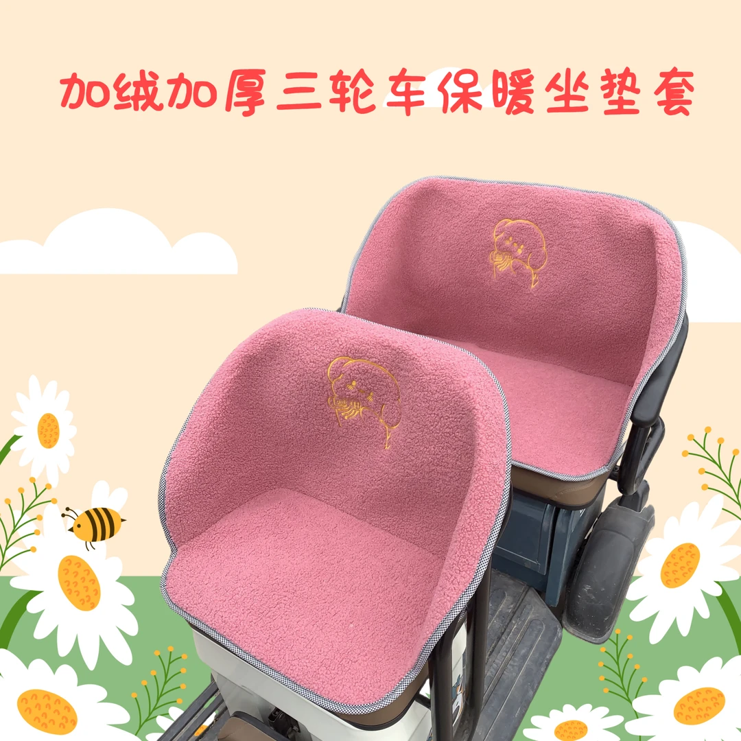 冬季毛绒电动三轮车防寒保暖盛昊金彭雅爱玛迪新日靠背电动车座套