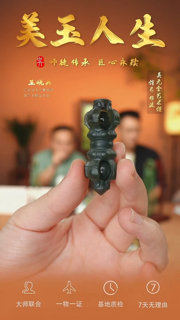 未镶嵌和田玉挂件4-降魔杵    且末蓝（多样性发货拍一发一）