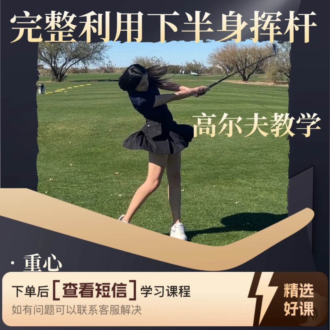 【 击球爆发力 】像选手一样用下半身打球（留意短信解锁课程）