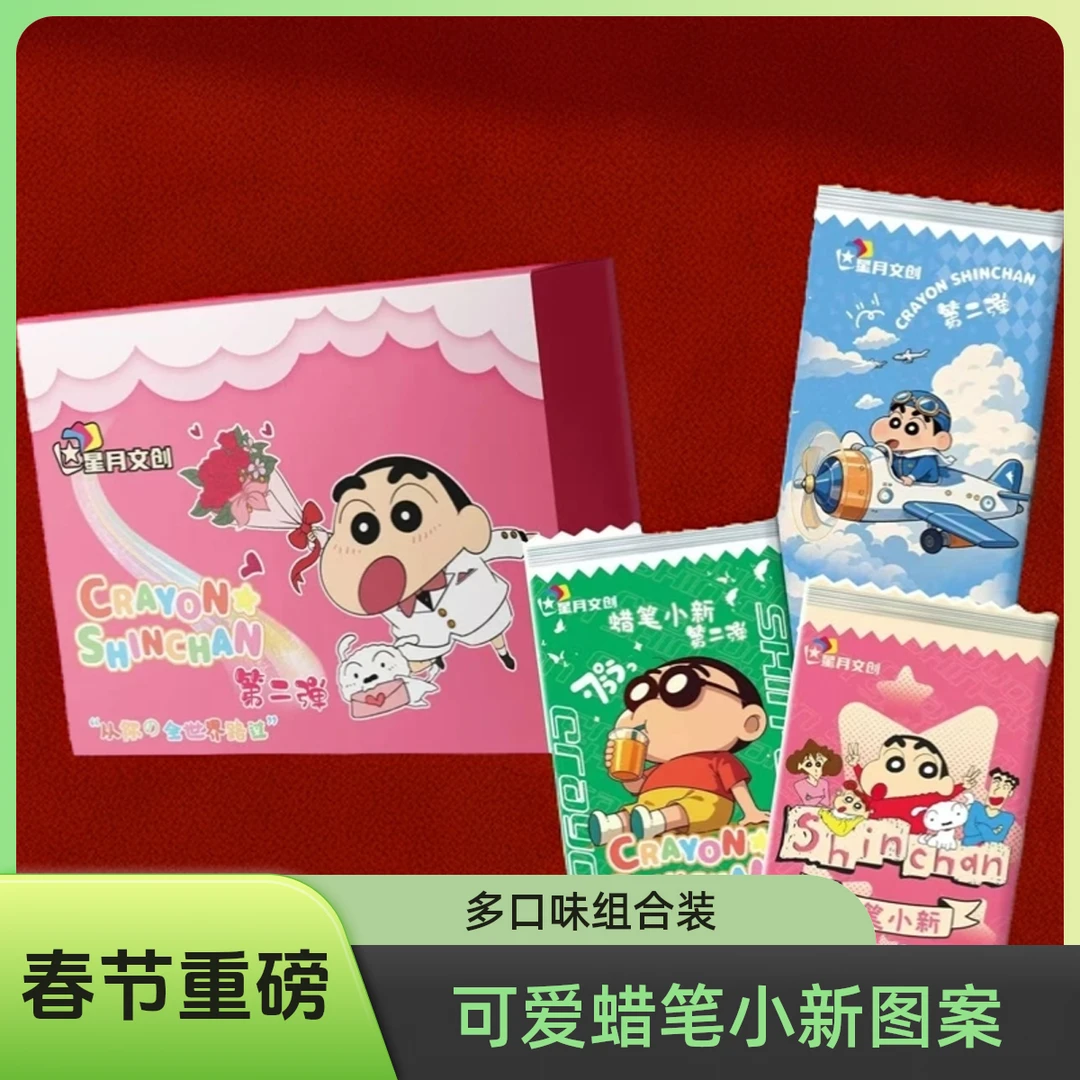 【春节红】叨（星月文创) 蜡笔小新 第二弹  国卡二创卡牌【默认代拆】