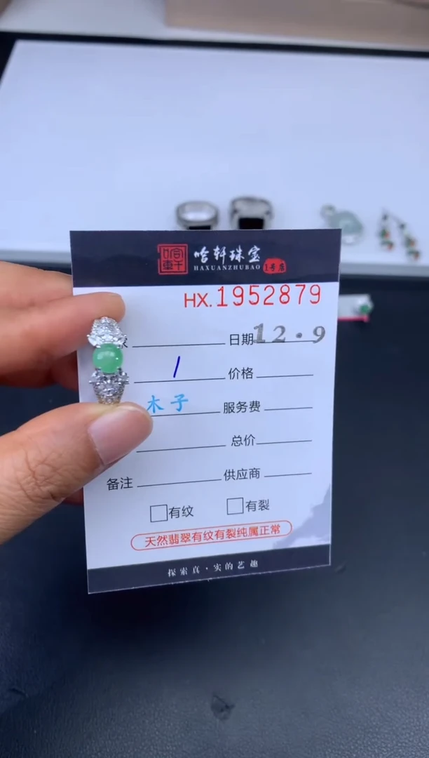 未镶嵌挂件翡翠哈轩 戒指1