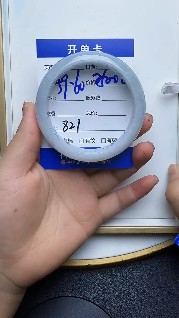 未镶嵌手镯翡翠我**我821翡翠