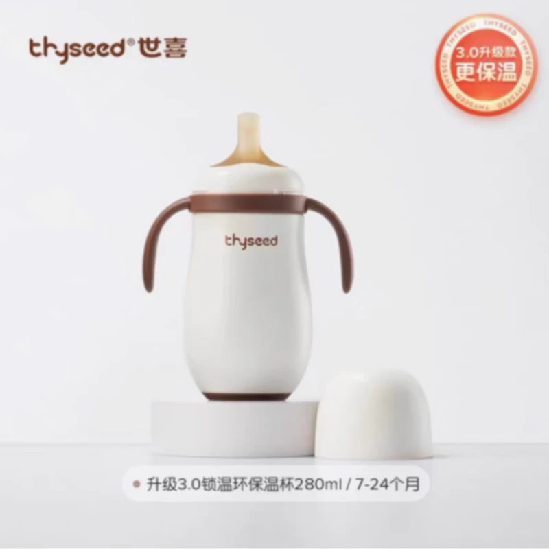 世喜小月龄保温杯280ml 1个