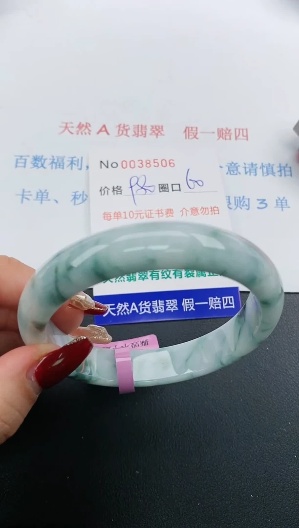 【闪购商品】翡翠手镯未镶嵌天然A货翡翠未镶嵌0038506