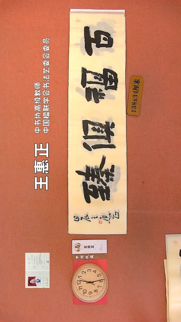 【闪购商品】书法126   王惠正老师书法作品