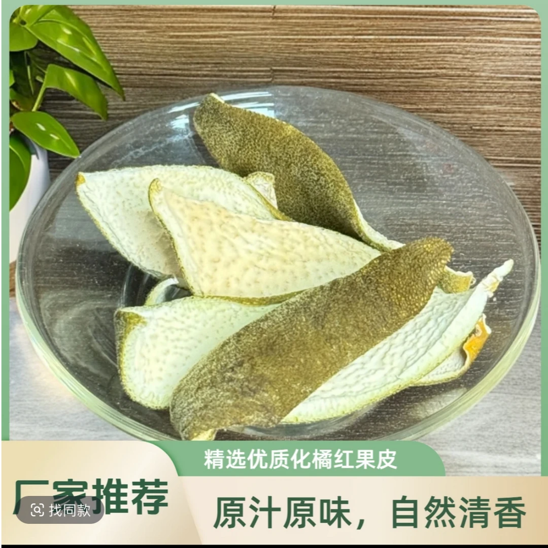 【生果皮】橘林堂正宗化州橘红原果1斤装