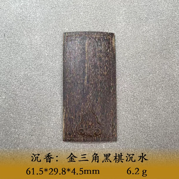LSYTS天然野金三角黑棋沉水A665