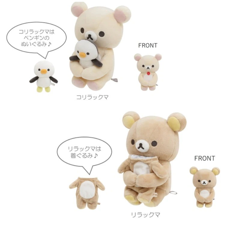 【轻松熊】可挑脸 日版正品 和喜欢的东西在一起 公仔