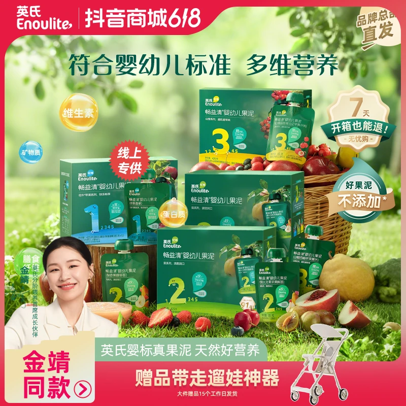 英氏婴标果泥50支宝宝辅食营养纯水果无添加婴幼儿辅食泥赠果泥勺