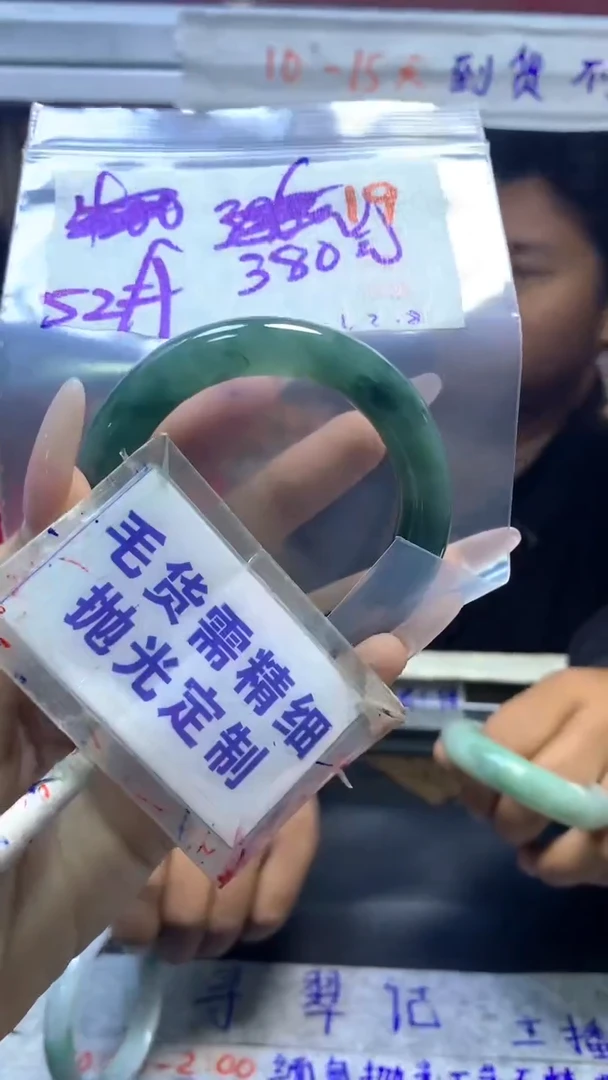 【闪购商品】定制翡翠未镶嵌毛货需精细抛光19+手镯52+380元
