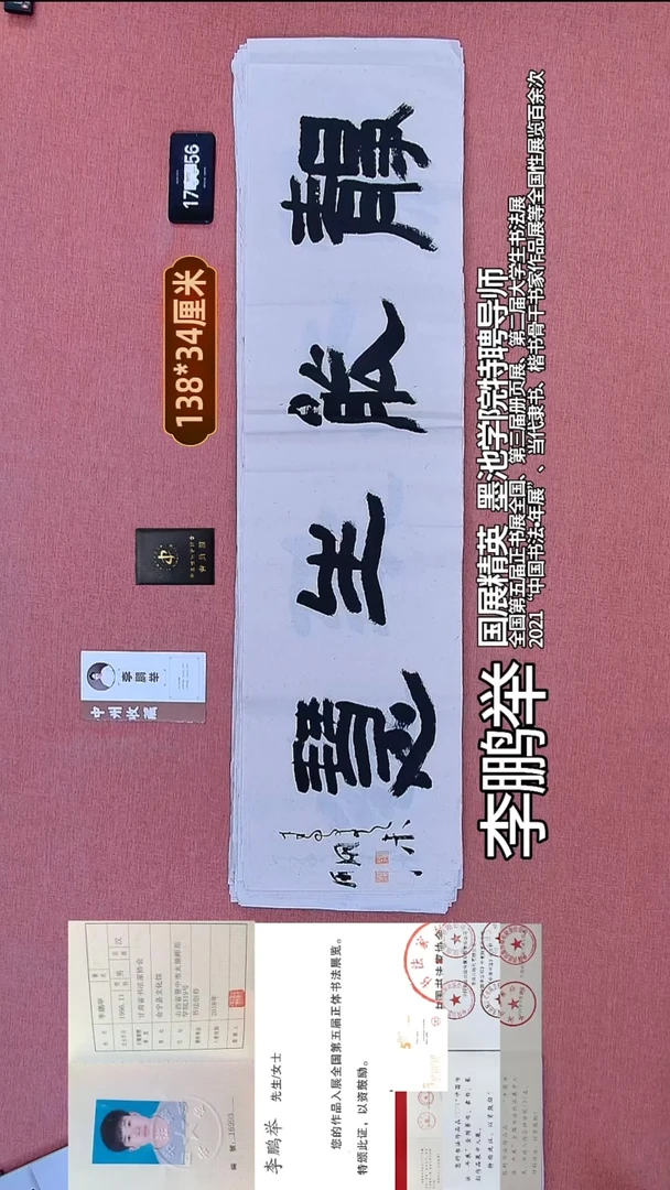 书法244    李老师书法作品