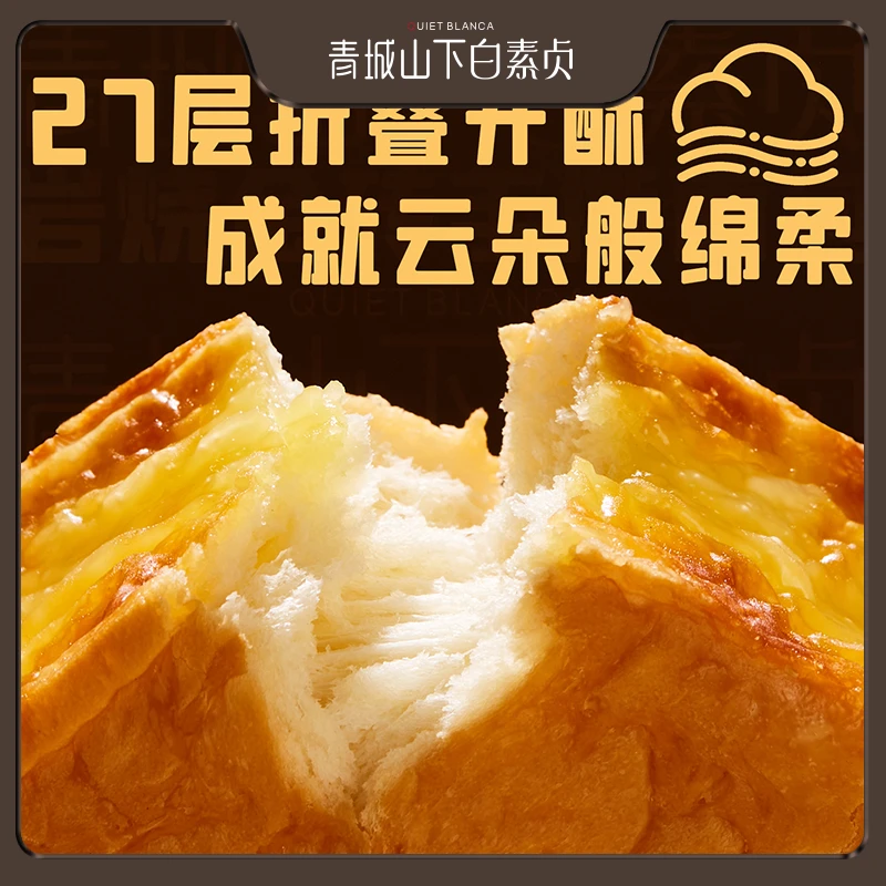 【新品】青城山下白素贞岩烧金砖面包早餐夜宵加热更美味开袋即食