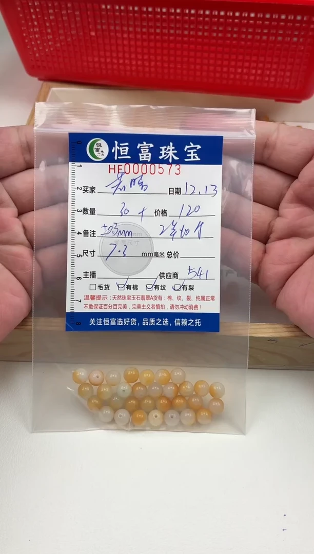 散珠翡翠若**?散珠卡7.3mm毫米左右573