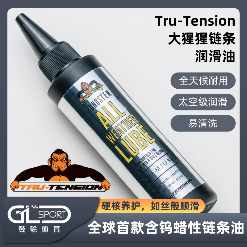英国大猩猩Tungsten含钨蜡性骑行 全天候使用不沾灰自行车链条油