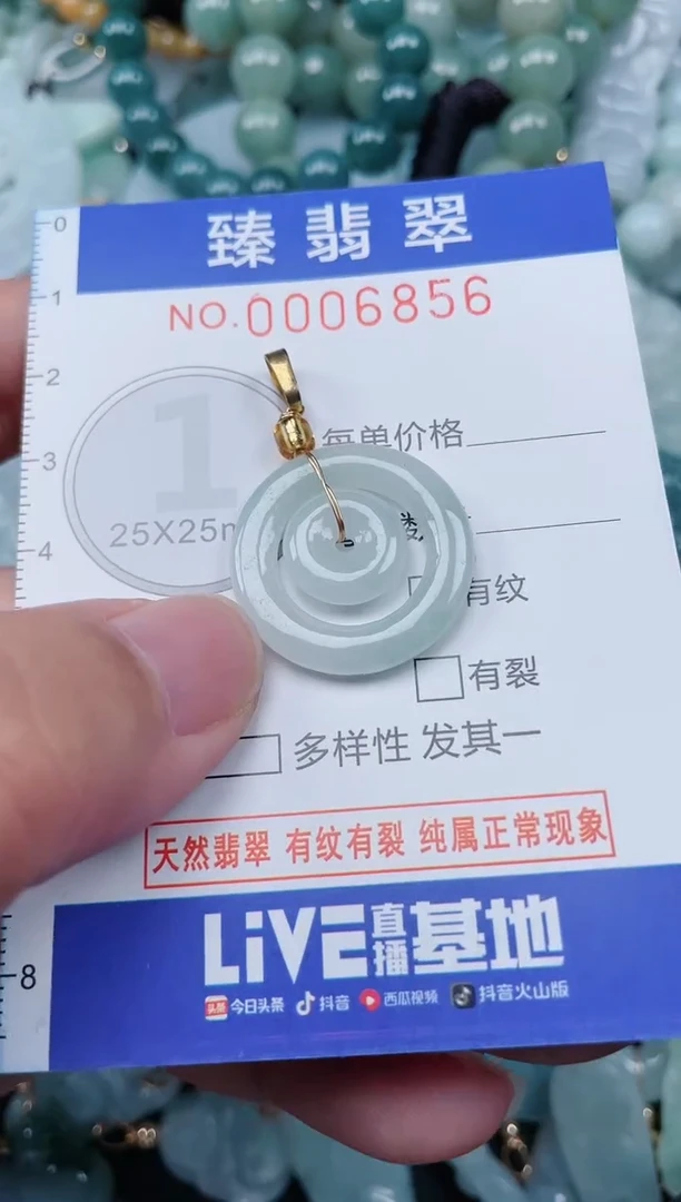 颈饰未镶嵌翡翠.0006856