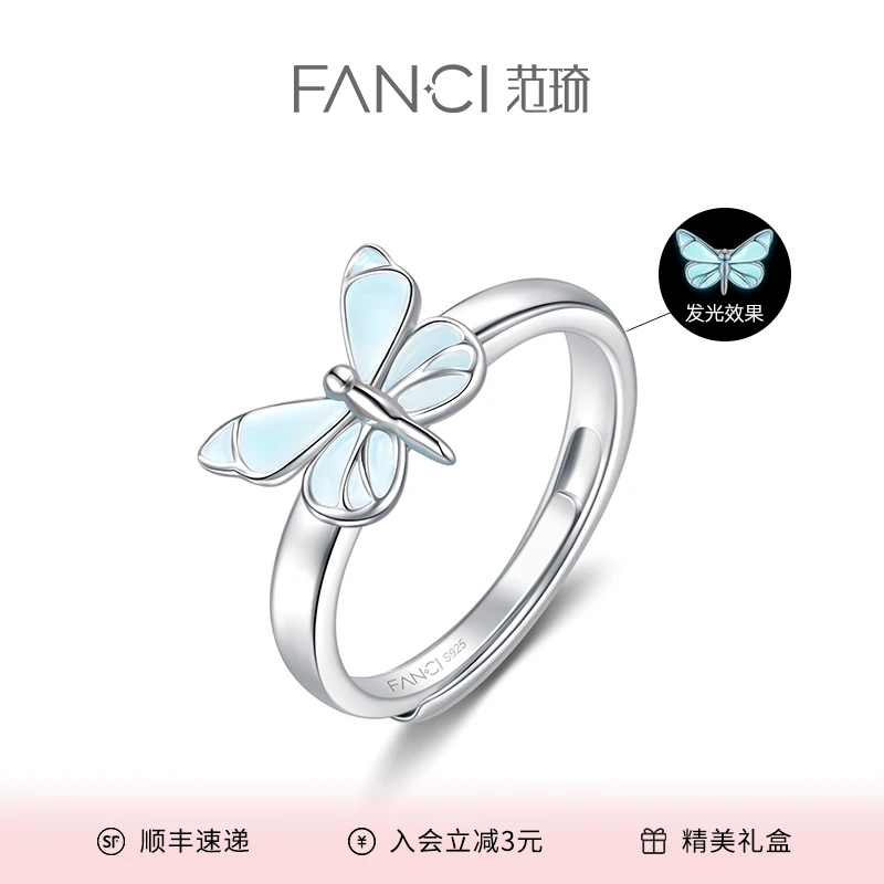 FANCI/范琦 925银戒指 蝶光戒指 夜光荧光发光款轻奢时尚森系戒指
