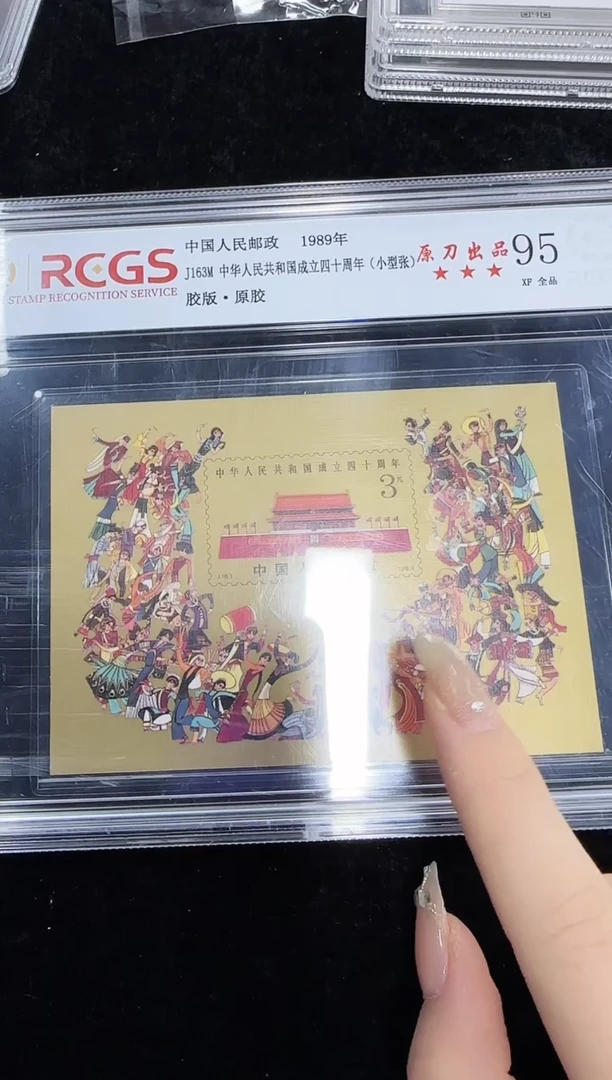 建国40周年小型张 封装评级
