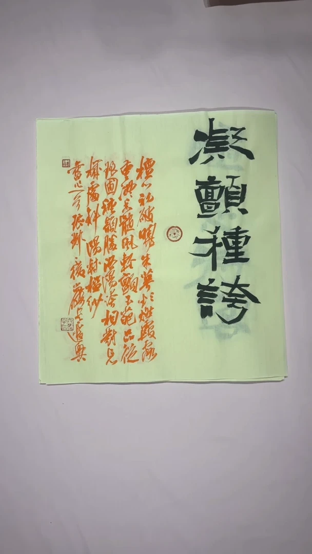 书法冯尚杰老师书法福利作品
