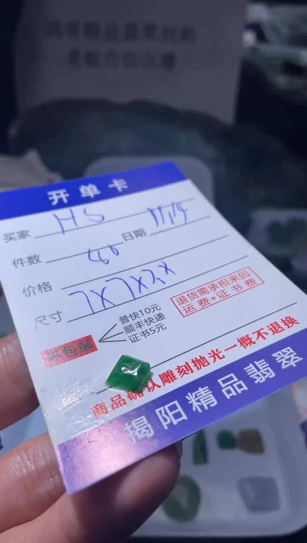 未镶嵌定制翡翠H*翡翠边角料