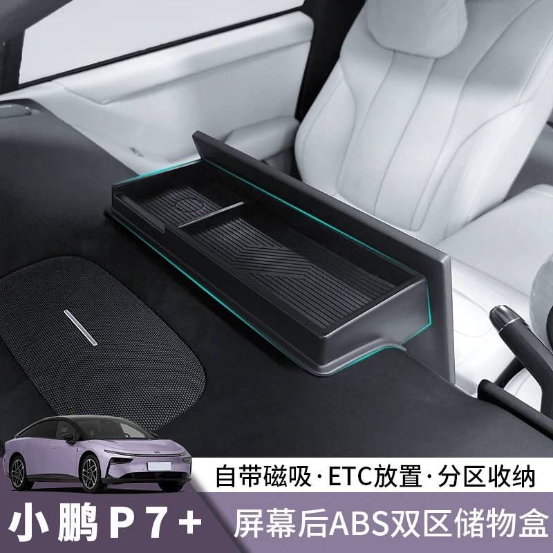 专用于小鹏P7+屏幕后储物盒纸巾盒ABS收纳盒车内饰配件改装用品